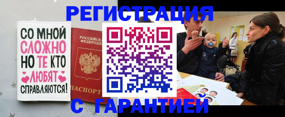 временная регистрация гарантия в Чебоксарах