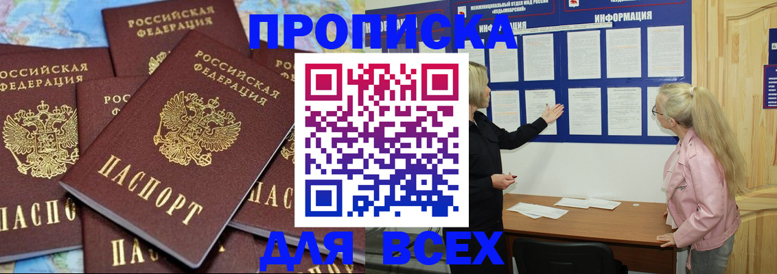 прописка паспорт в Чебоксарах