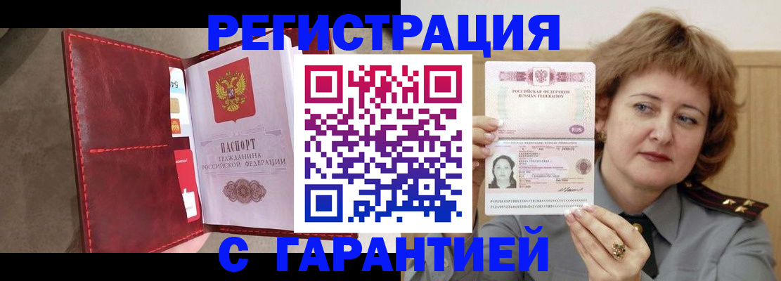 временная регистрация в Чебоксарах